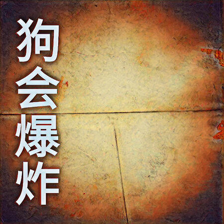 Cover for 'Dogs Can Exlpode', a concept album pair for 'Beep Beep Lettuce'.